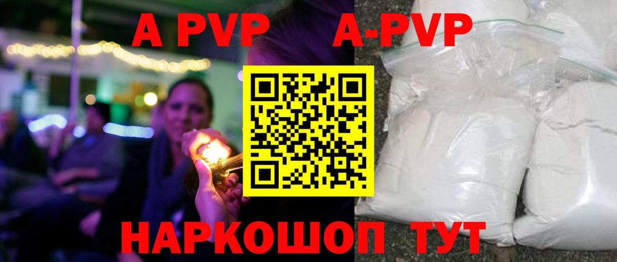 A-PVP Соль  Alfa_PVP СК  купить  цена  Вход с VPN  Коряжма 