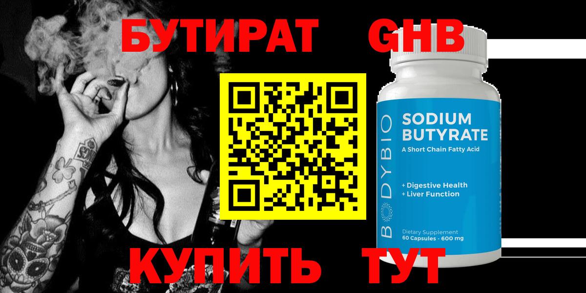 БУТИРАТ бутик Коряжма