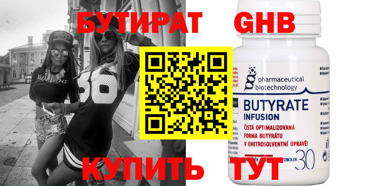 БУТИРАТ BDO 33%  Вход с VPN  Коряжма 