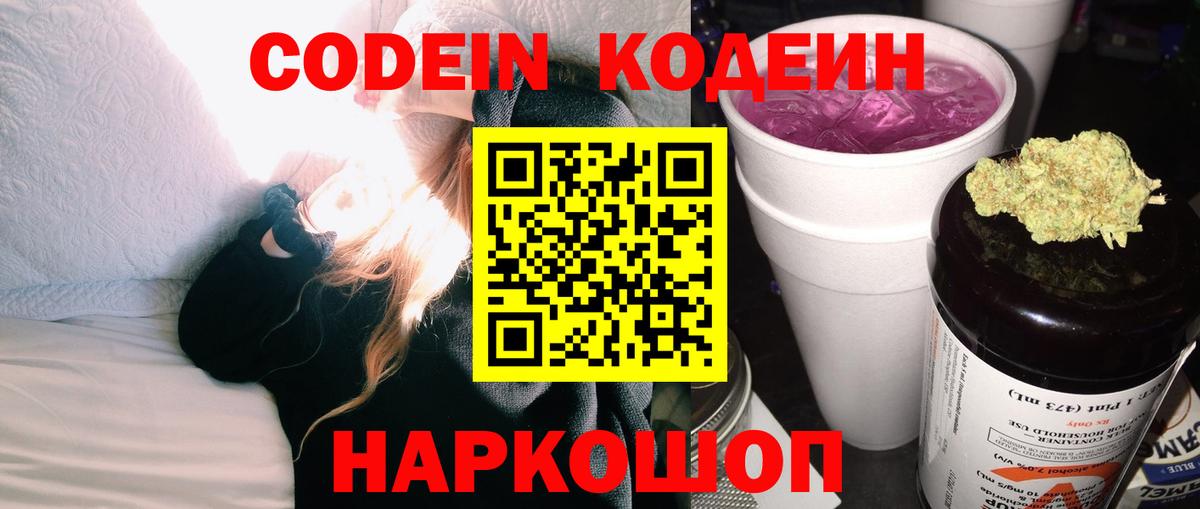 Кодеин напиток Lean (лин) Коряжма
