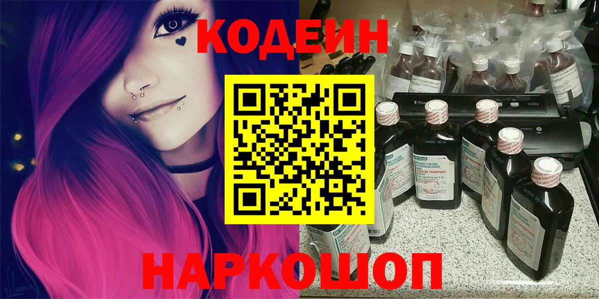 Codein Purple Drank  Вход с VPN  Коряжма 