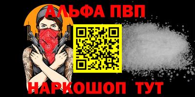 ALPHA PVP Заводоуковск
